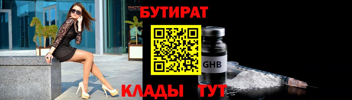 Каменск-Уральский  Бутират Butirat  Вход с VPN 